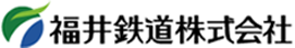福井鉄道